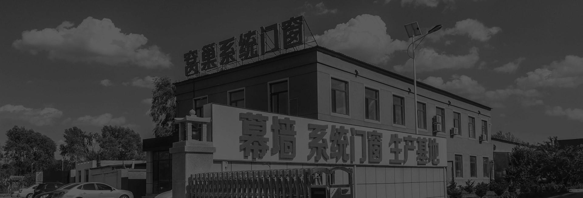 我们始终坚持<br>专心做好每一扇门窗